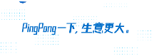 跨境收款用PingPong,多元科技賦能織密“全球合規(guī)、合作、共享”三張網(wǎng)絡(luò)建設(shè)