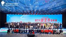 新生代 新營養(yǎng) 新未來 2024Minayo美那有新品發(fā)布會暨全國精英合作伙伴大會順利舉辦