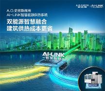 A.O.史密斯與洲際酒店集團(tuán)達(dá)成全面戰(zhàn)略合作 AI-LiNK高端智慧互聯(lián)成為高星級(jí)酒店首選