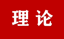 王錫鋅：政務(wù)數(shù)據(jù)匯集的風(fēng)險(xiǎn)及其法律控制
