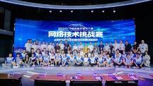 中國高校計(jì)算機(jī)大賽-網(wǎng)絡(luò)技術(shù)挑戰(zhàn)賽 B-EP2工業(yè)互聯(lián)網(wǎng)數(shù)智應(yīng)用創(chuàng)新賽項(xiàng)圓滿落幕