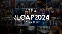 ATFX 2024年終回顧：創(chuàng)新與責(zé)任并行，引領(lǐng)行業(yè)未來