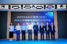 全球AI巔峰盛會！2025 AGIC深圳（國際）通用人工智能大會暨產(chǎn)業(yè)博覽會正式啟航！