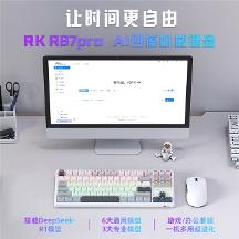 RK首款A(yù)I四模機械鍵盤來襲！一機多用超進化，讓時間更自由