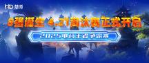 小組賽收官！「2025 電商王者爭霸賽」進入淘汰賽段，投票pick人氣戰(zhàn)隊重返賽場！