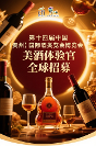全球招募 | 成為“美酒體驗(yàn)官”，以世界為席，共品中國時(shí)光！