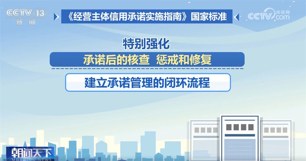 營(yíng)造公平公正的營(yíng)商環(huán)境打出“組合拳” 涉及信用承諾和失信信息 一文了解↓